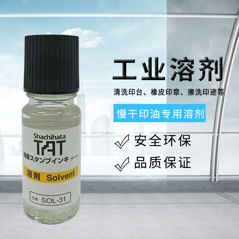 Original Japanese TAT printing oil thinner SOL-1-32 quick-drying printing oil mixing water seal cleaning agent