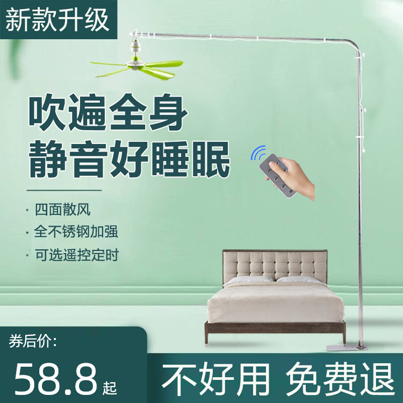 Micro-wind small ceiling fan bed ultra silent adjustable speed remote control central headboard Mini fan floor fixing bracket