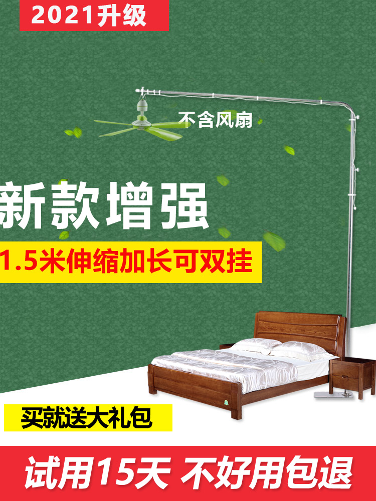 New thickened and extended small ceiling fan bracket Bed head floor-standing stainless steel bed fixed shelf fan hanging boom