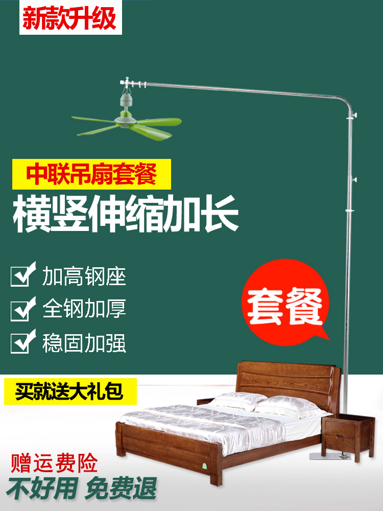 Breeze ceiling fan bracket Zhonglian small ceiling fan package Bed frame fan fixed shelf Stainless steel bed head horizontal hanging rod