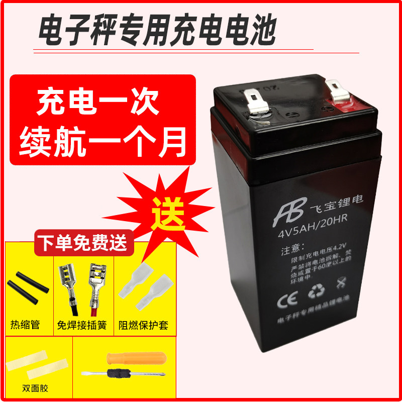 Electronic scale battery charging special station called General 4 volt battery 4v4ah20hr children's car 5a toy car battery battery