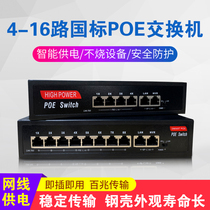 Monitor POE power supply switch one thousand trillion network camera POE separator 4 ports 5-mouth 16 mouth 8