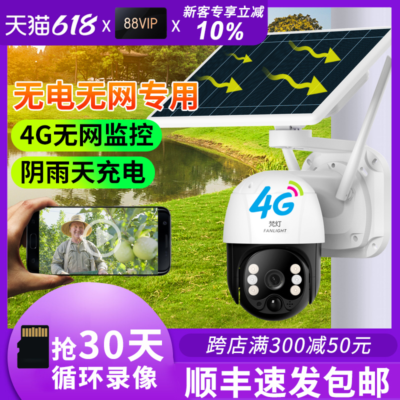 Solar Energy 360 Panoramic 4G Camera Room Outdoor Home Phone Remote Wireless Low Power Monitor No Dead Angle