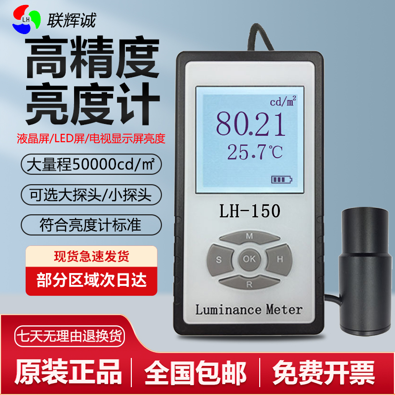 Lianhuicheng LH150 カラースクリーン輝度計 LED LCD ディスプレイ TV 輝度計 蛍光スクリーンテスター