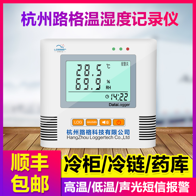 Hangzhou Luge temperature recorder L93-1 2 3 4 multi-channel refrigerated cold chain drug store temperature recorder alarm