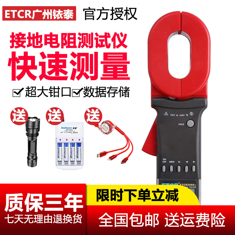 Pincer-type ground resistance tester Guangzhou Iridium Tay ETCR2000A B C Pincer Form Earth Resistance Gauge