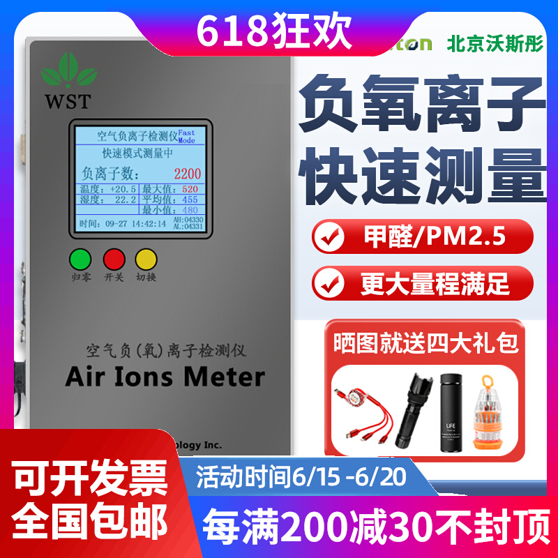 Worstone air negative oxygen ion detector WST-08D indoor detection chip formaldehyde PM2 5 concentration