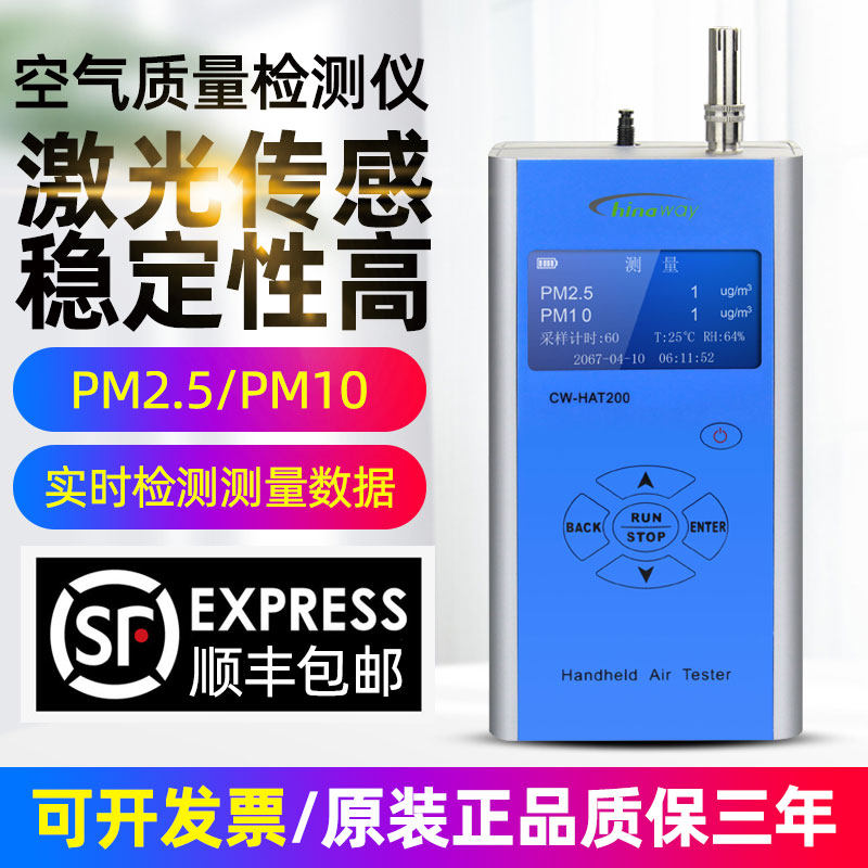 Senerway CW-HAT200PM2 5 Detector Home Professional Air Quality Detector PM10 Outdoor Dust