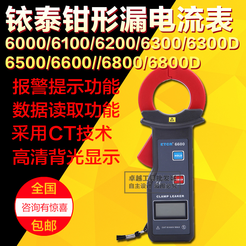 Iridium Tay ETCR6100 6200 6300 6500 6600 6600 fitter form leakage current meter earth leakage monitoring test
