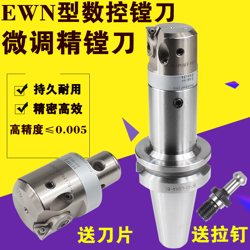 EWN32-60 41-74 53- 95 CNC fine-tuning fine boring tool BT40 CNC fine boring head BT50 boring tool set