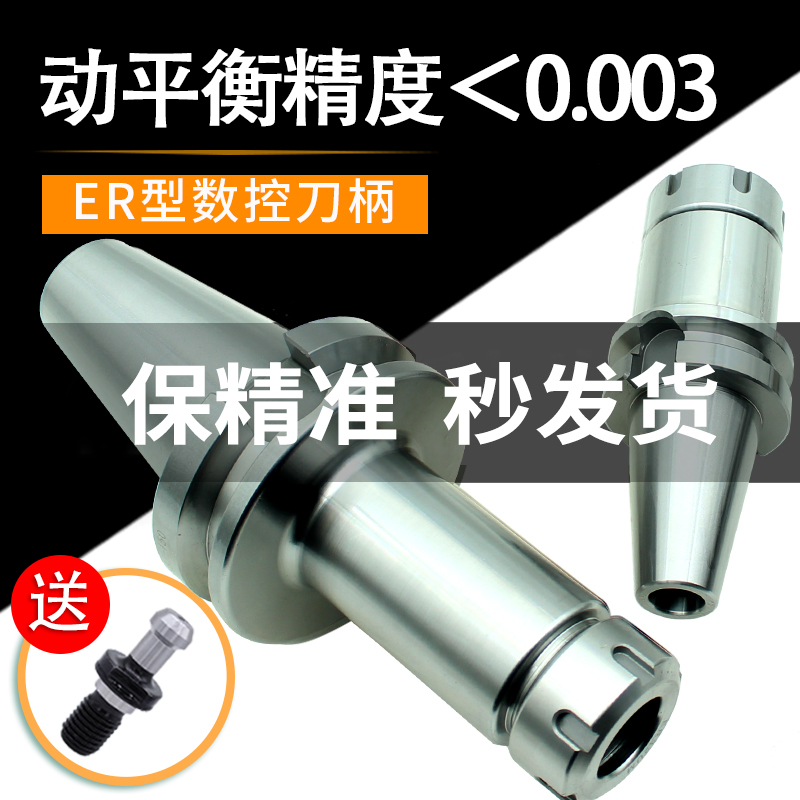 High precision CNC numerical control shank BT40-ER32-100 machining BT30 BT30 ER16 ER20 ER25 40 ER25