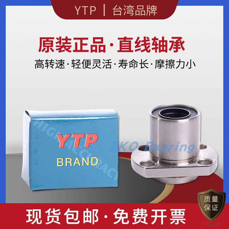 Original imported YTP extended pointing elliptical H flange LMHP12LUU Size:12*21*57 linear bearing