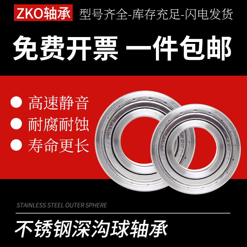 Imported 304 stainless steel no magnetic bearings S 6200 6201 6201 6203 6203 6204 6205 6206 ZZ