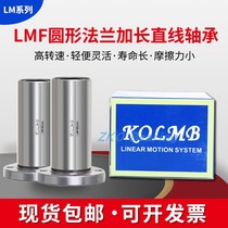 Taiwan imported KOLMB round flange extended linear bearing LMF 6 8 10 12 13 16 20 LUU