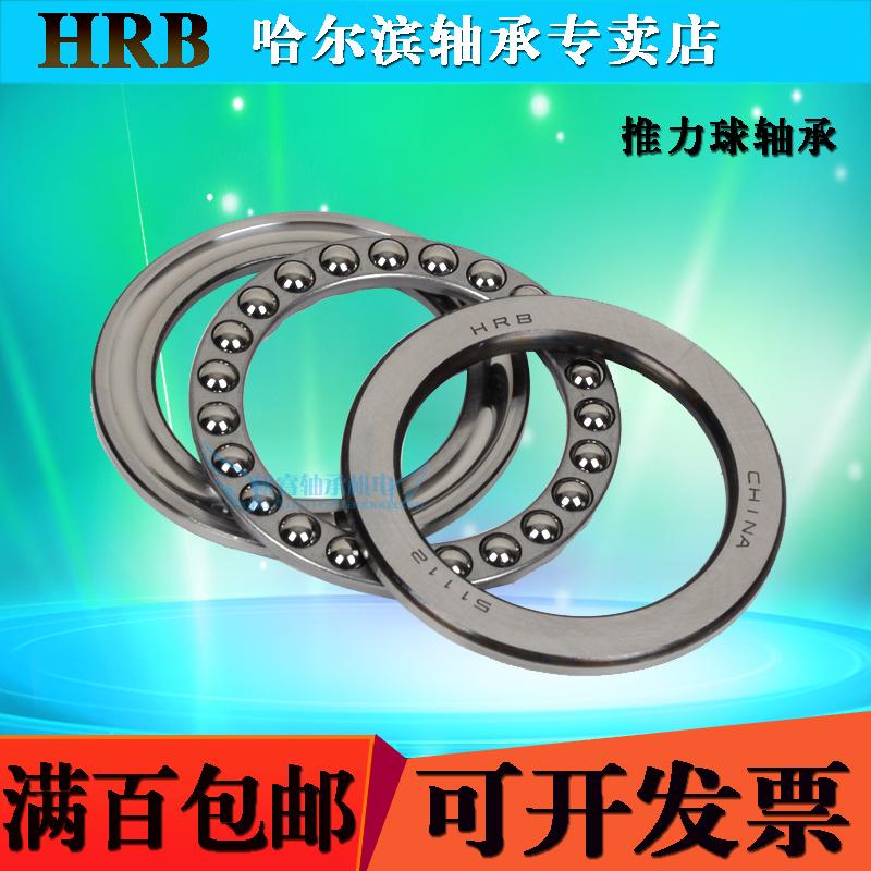 Imported Harbin HRB thrust ball 51114 51114 51115 51116 51117 51118 51118 51120