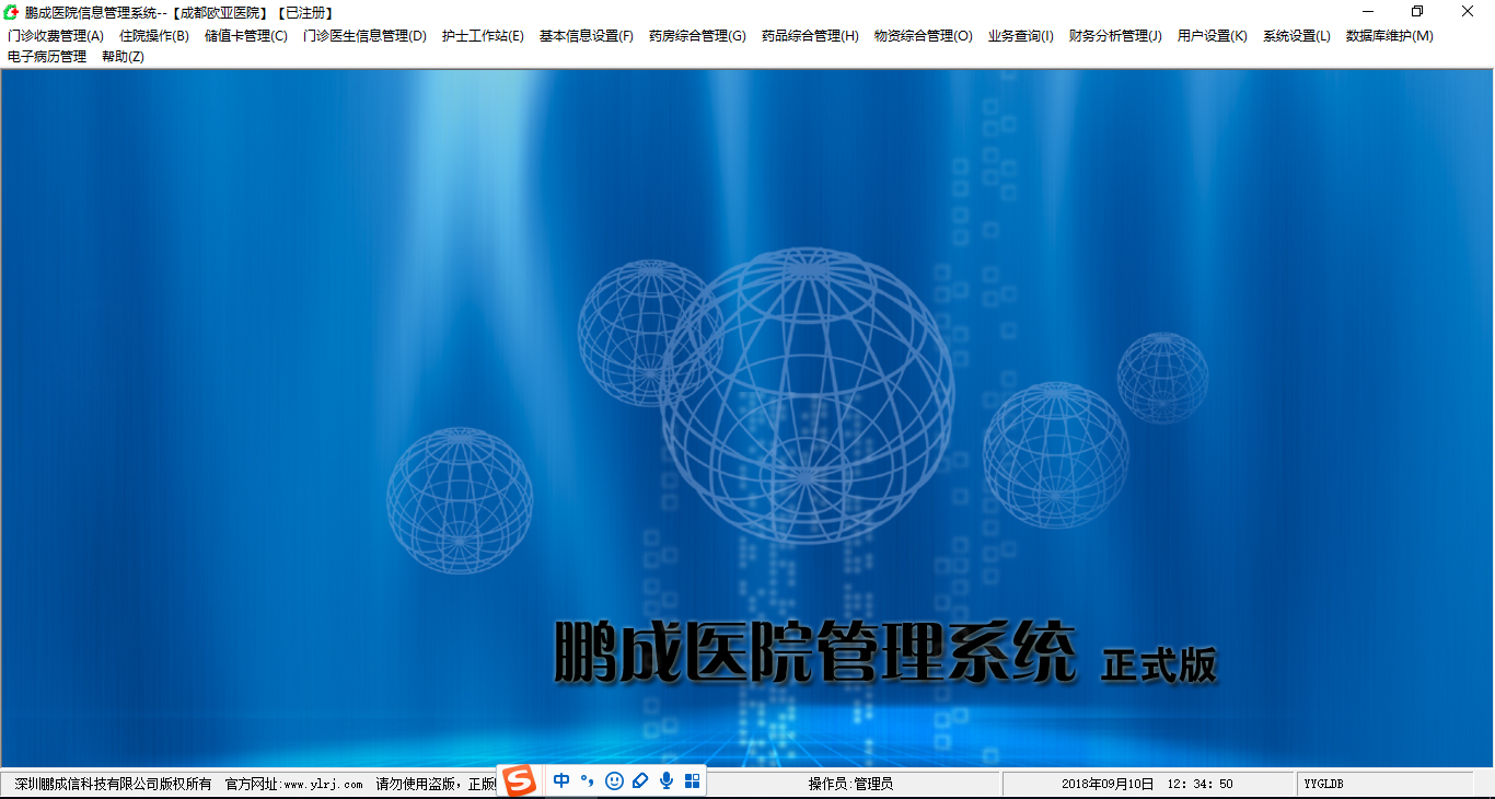 Peng Cheng Outpatient Fee System Electronic Prescription Management Software National Generic-Taobao