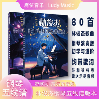 Selected Piano Scores of Jj Lin's Popular Songs, Staff Notation Piano Scores with Lyrics and Music Scores, Free Demonstration Audio