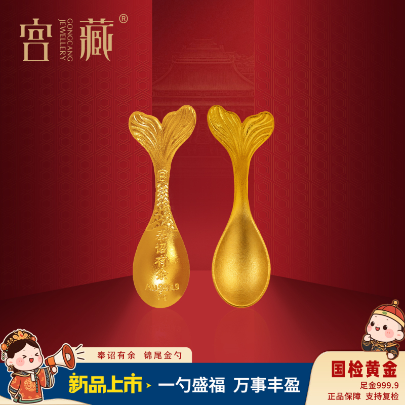 "Excess Gold Provided by Imperial Decree" - Palace Collection of Pure Gold 9999 Gold Bars, Gold Koi Fish, and Gold Spoons as a Gift for Baby "Excess Gold Provided by Imperial Decree" - Palace Collection of Pure Gold 9999 Gold Bars, Gold Koi Fish, and Gold Spoons as a Gift for Baby