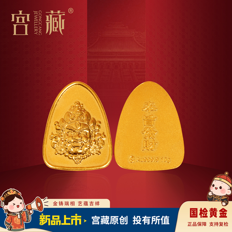 【Palace Collection】Golden Fortune Yellow God of Wealth Pure Gold 9999 Gold Ingot Gold Bar Investment Collection Gift
