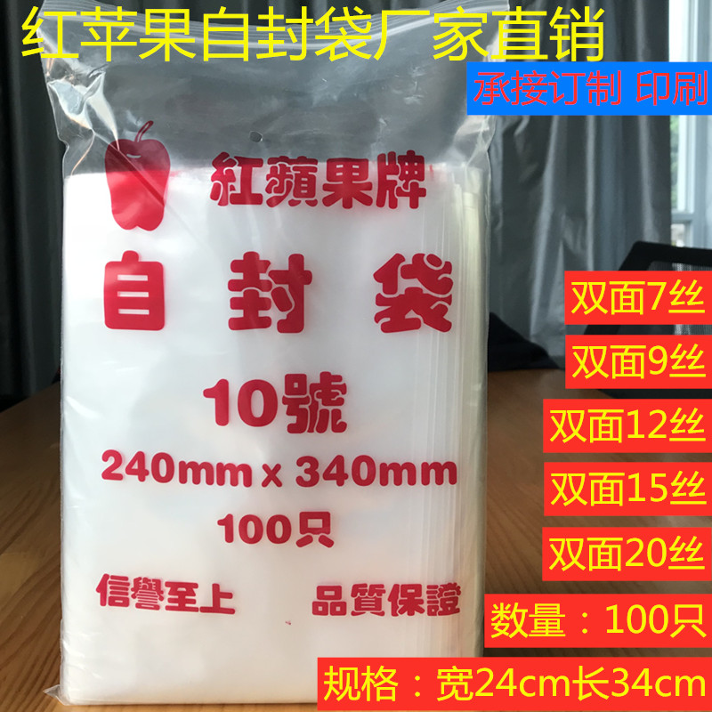 Red Apple brand ziplock bag thickened No. 10 transparent ziplock bag custom printing large zipper bag pe bag