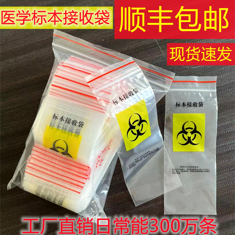 Specimens undergo bag medical test biosecurity self-sealing bag sampling bag nucleic acid throat swab bag sample transport bag
