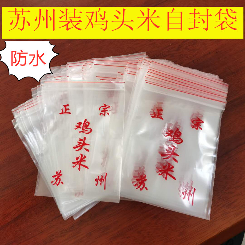 Suzhou chicken head rice ziplock bag waterproof transparent bag small sealed bag large sealed bag pe thickened plastic bag
