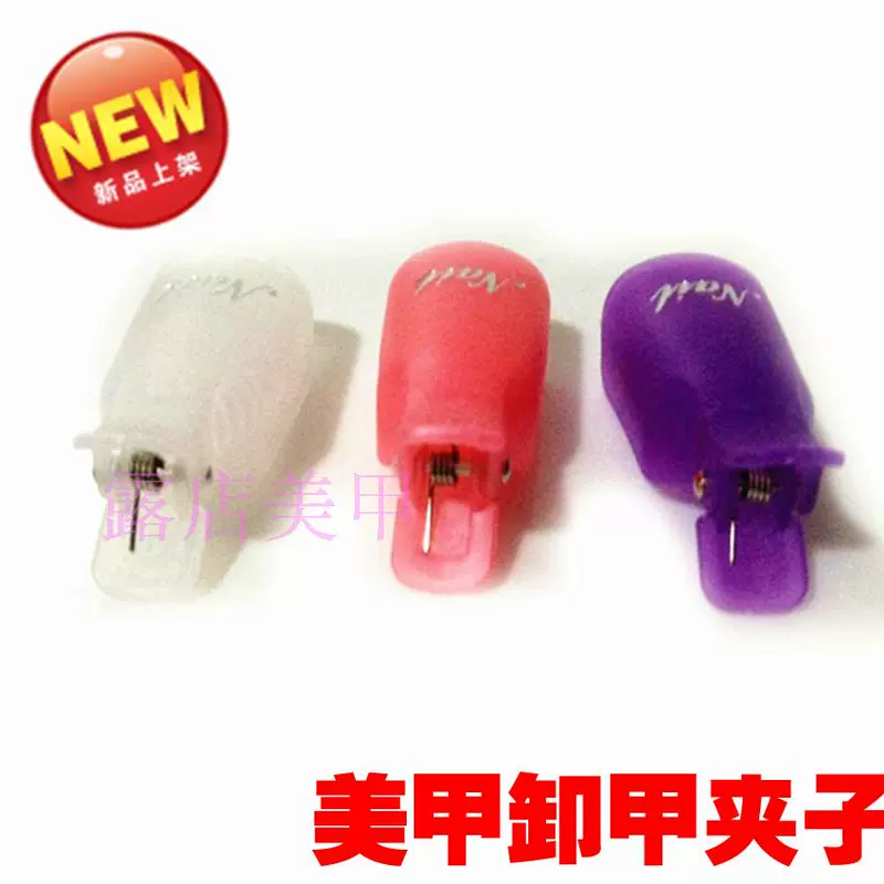Nail Art Remover Kẹp Nail Art Dụng cụ Dụng cụ làm nail Bộ tẩy móng Crystal Phototherapy Sơn móng tay Keo tẩy móng Clip - Công cụ Nail