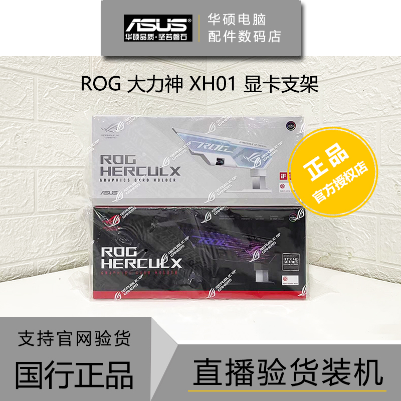 Asus/Asus Rog Hercules Xh01 Graphics Card Stand Black White Aura Sync Magnetic Suction Brand New