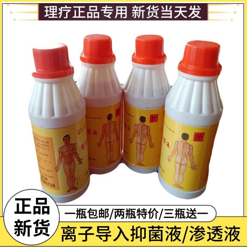 [单瓶价格]离子渗透导入抑菌液[买3送1]药酒优德1瓶包邮沃得轩