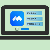 Tencent Conference unlimited time 100 people unlimited conference Tencent Conference VIP permanent unlimited time extra time