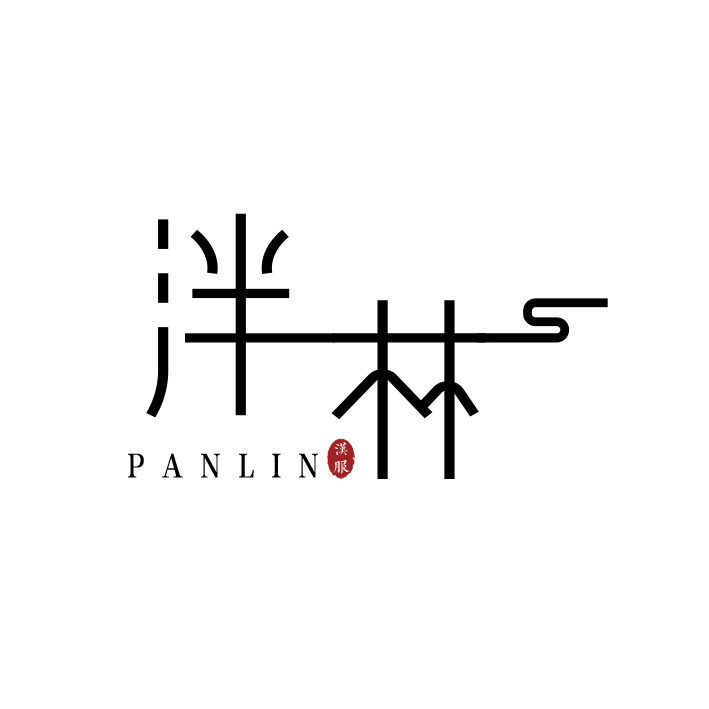 泮林PANLIN