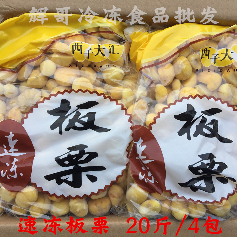 Frozen Chestnut Shell Fresh Chestnut 20 pounds 4 packs Wild Chestnut Fresh Frozen Vegetable Chestnut