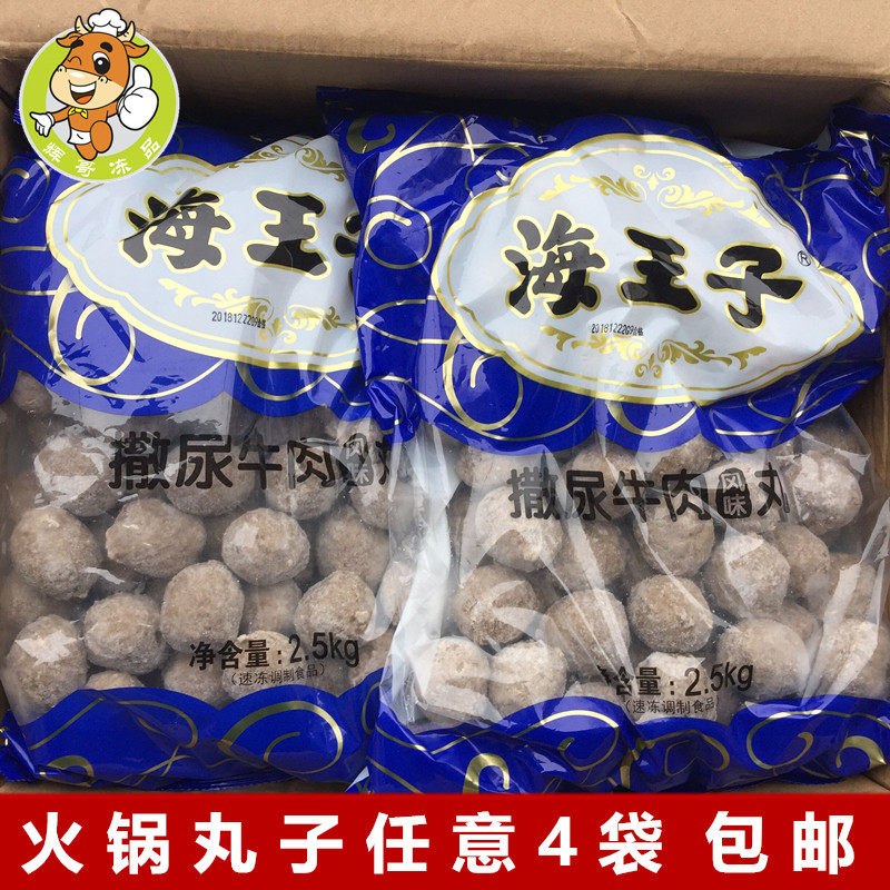 Sea Prince flavored beef meatballs 2500 grams packets of hot pot Spicy Hot string of fragrant ingredients Hong Kong Pee Cows Taste Pills
