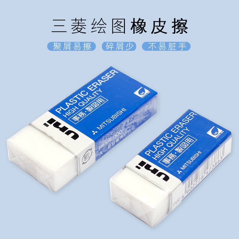 Japan UNI Mitsubishi EP-60 eraser EP-105 drawing professional drawing rubber student rubber debris less