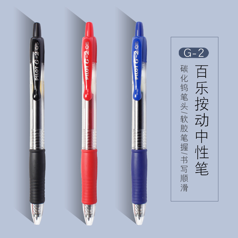 Japan's PILOT baccarat G2 neutral pen student exam with black press-type water pen smooth signature pen 0 5mm