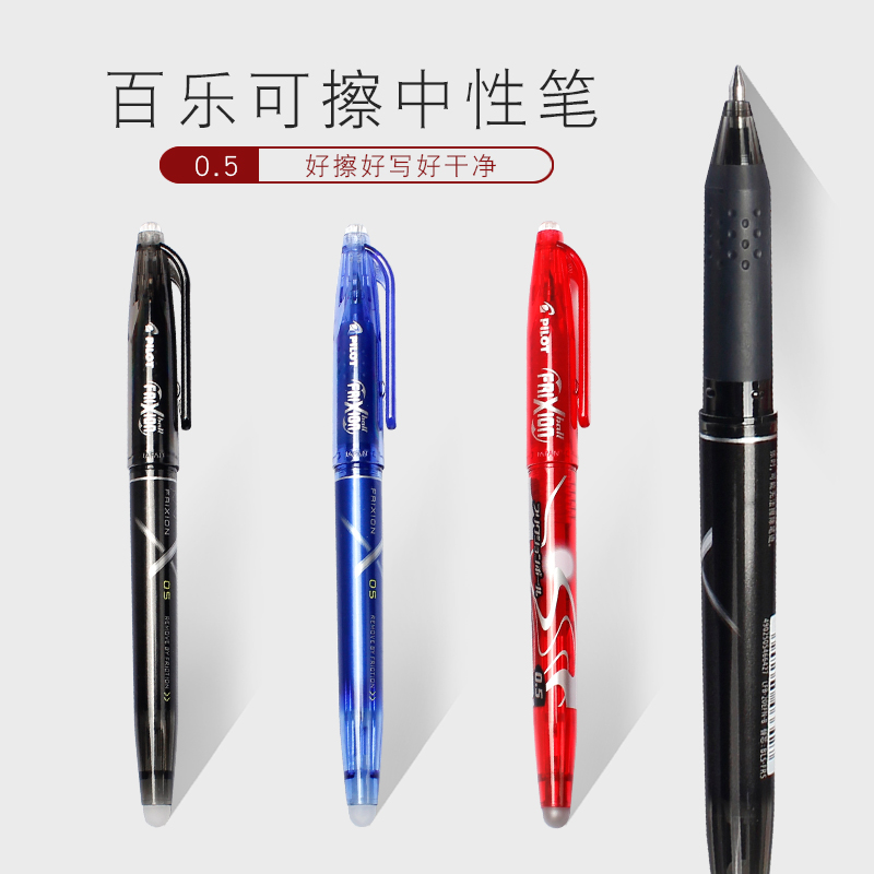 Japan's PILOT baccarat erasable neutral pen LFB-20EF color primary school student stationery rubbing erasable water pen 0 5