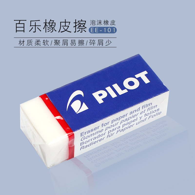 Japan Baile EE-101 eraser with less fines and less erase clean student eraser Baile eraser