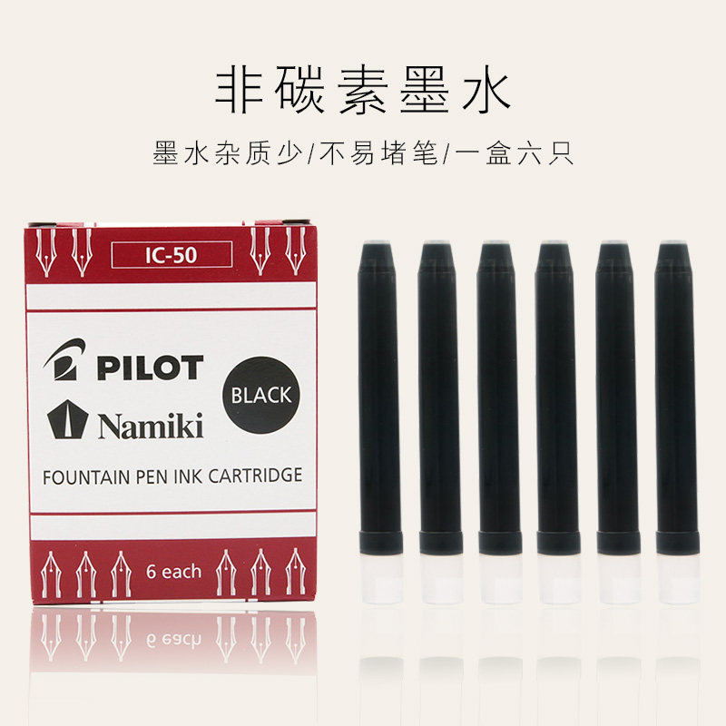 Japan pilot baccarat pen ink bile IC-50 disposable ink bag 78G imperial concubine smiley pen