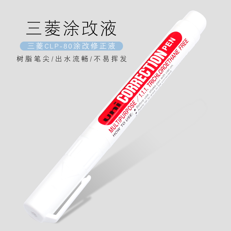 Japan's Uni Mitsubishi CLP-80 correction pen correction correction liquid primary school students correction pen correction pen large capacity
