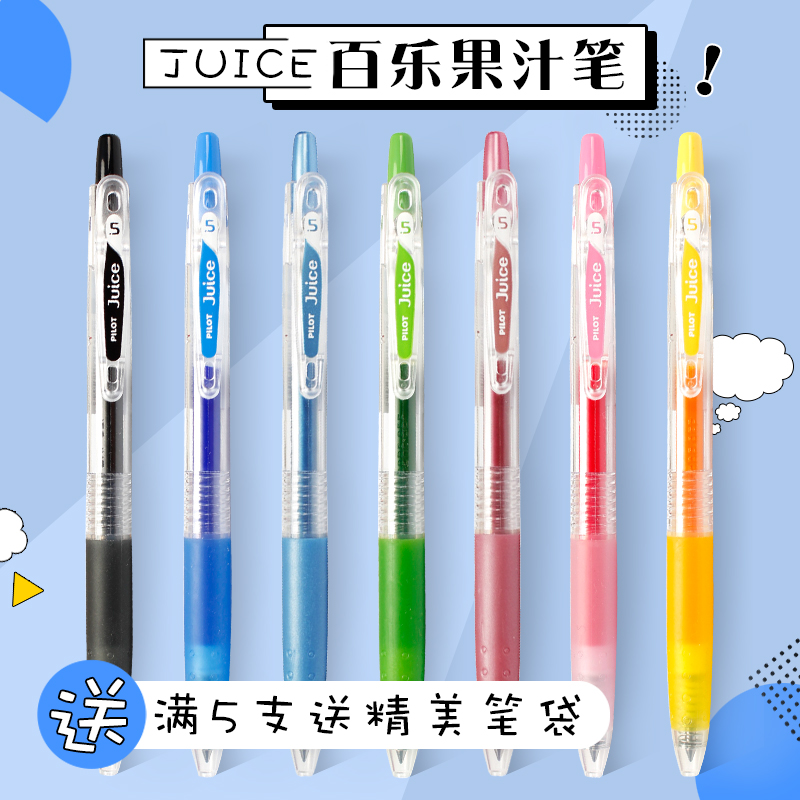 Japan pilot Baille pen Juice juice pen 0 5mm Bailu Le gel pen color press water pen 10EF