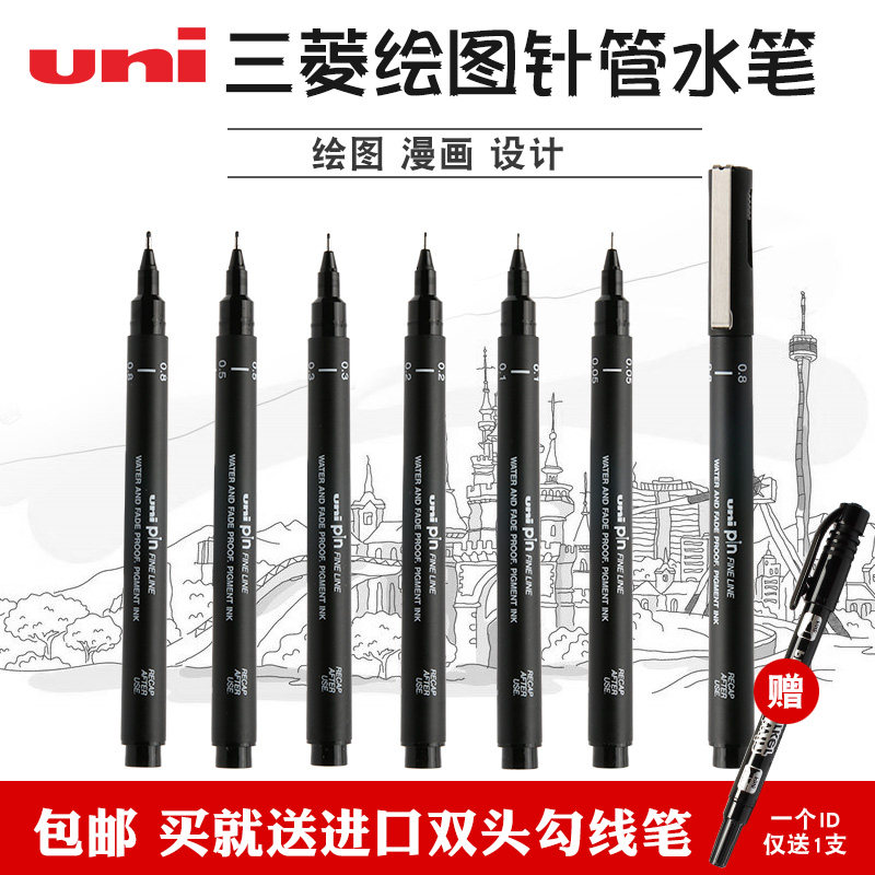 Japan UNI Mitsubishi PIN200 drawing needle pen set waterproof design drawing water pen drawing hook line pen