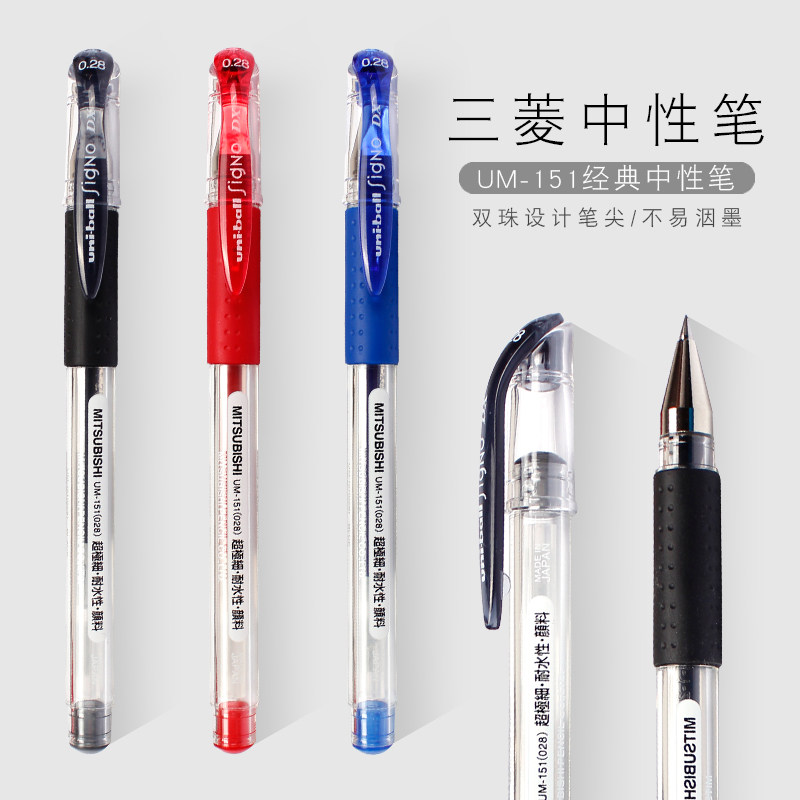 Japan UNI Mitsubishi UM-151 neutral pen primary school student examination black pen office signature pen water-resistant pen 0 5
