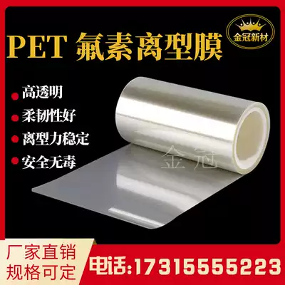 pet fluorine release film PET transparent fluorine plastic film protective film high temperature silicone tape bonding die cutting isolation bottom film