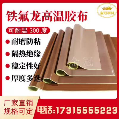 Teflon high temperature tape Teflon tape tape release paper sealing machine vacuum machine heat insulation glass fiber cloth