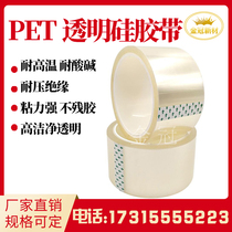 Transparent PET high temperature silicone insulated high temperature resistant to acid and alkali glue residue transparent incognito spraying silicone
