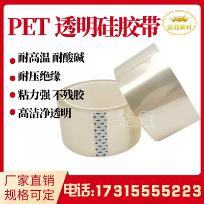 High temperature resistant pet transparent silicone tape glass lens special non-residual paint paint masking silicone tape
