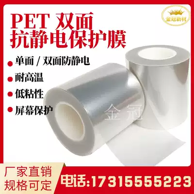 pet anti-static protective film high temperature resistant transparent single-sided antistatic pet tape screen protection silicone film