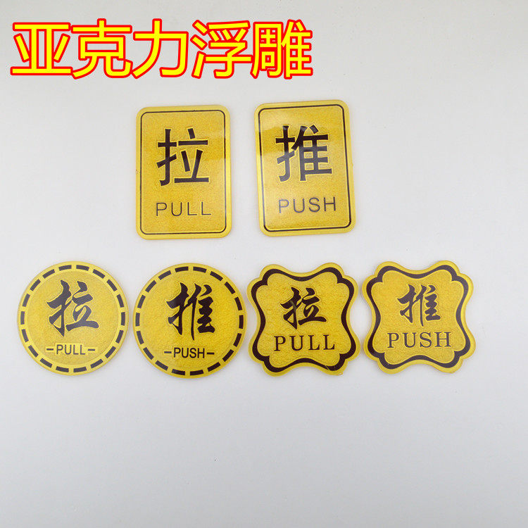 Golden Acrylic Push-and-pull Cards Cue Card Doorplate Signs Door Sticker signs Billboard round relief Push-pull ID cards