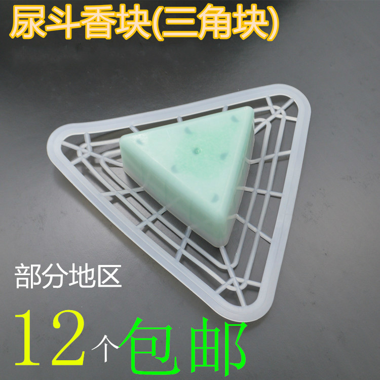 Urinal cleaning triangular block filter Urine Hopper To Taste Block Aromatic ball Men's toilet Scents Deodorant 12