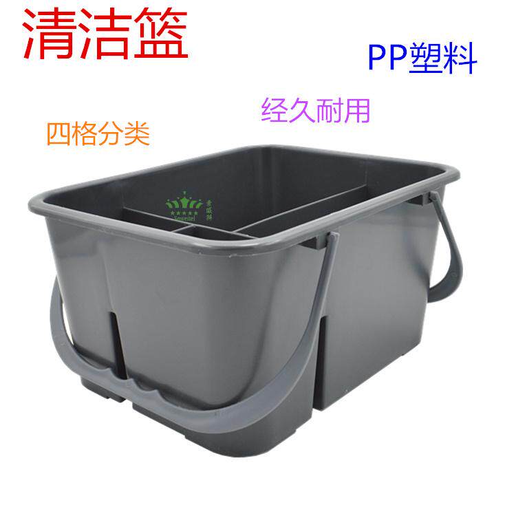 Room cleaning basket multi-functional sundries basket portable tool basket household housework plastic storage basket four-grid cleaning bucket
